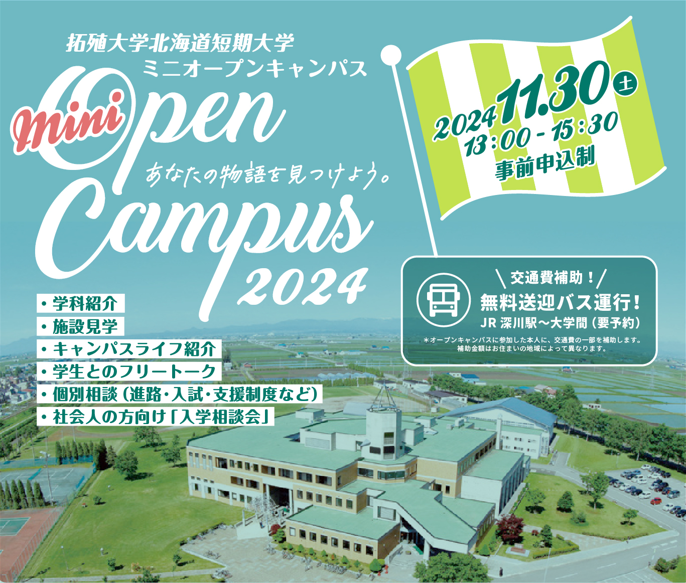 オープンキャンパス2024